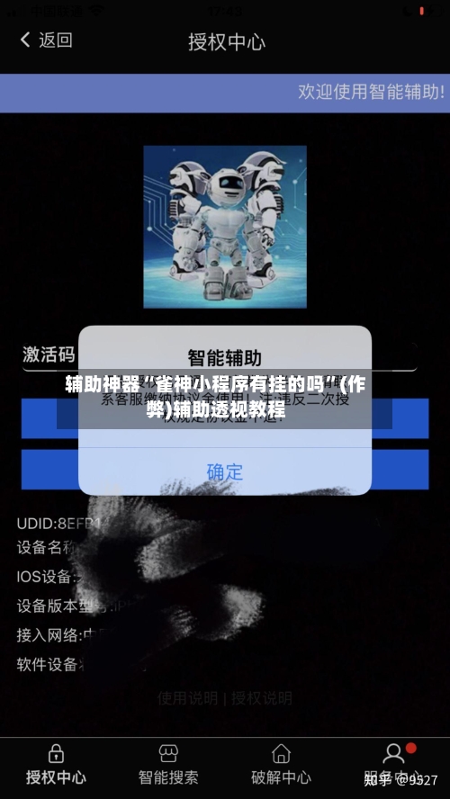 辅助神器“雀神小程序有挂的吗”(作弊)辅助透视教程