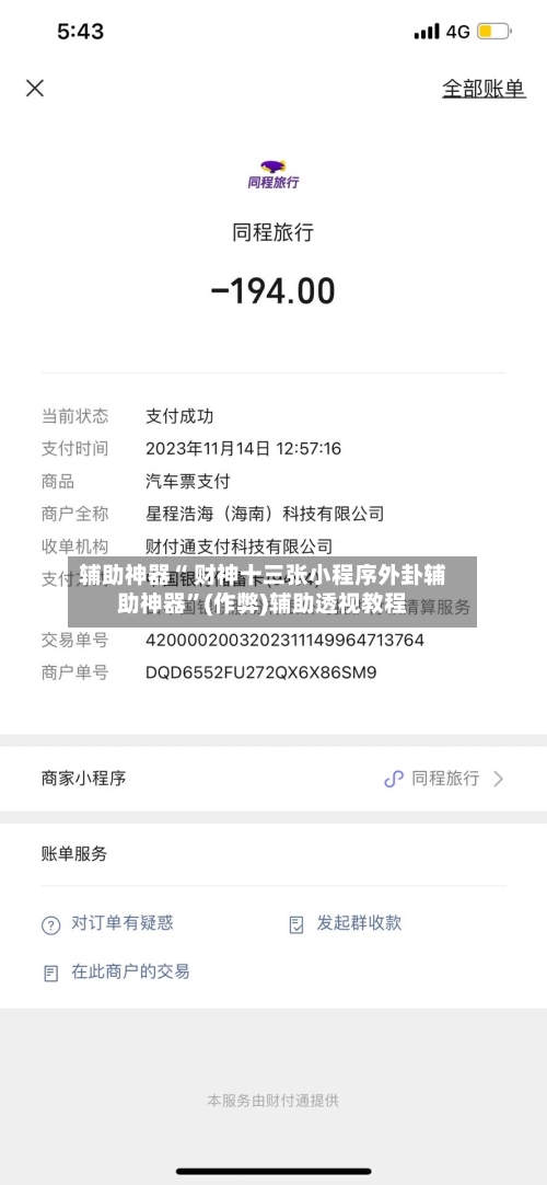 辅助神器“ 财神十三张小程序外卦辅助神器”(作弊)辅助透视教程