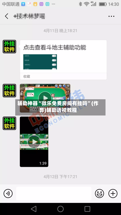 辅助神器“微乐免费房间有挂吗	”(作弊)辅助透视教程-第2张图片