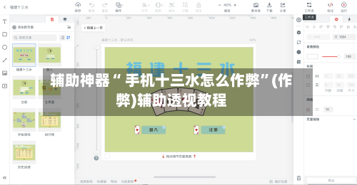 辅助神器“ 手机十三水怎么作弊”(作弊)辅助透视教程
