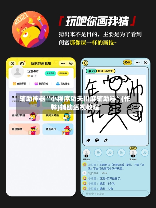 辅助神器“小程序功夫川麻辅助器”(作弊)辅助透视教程