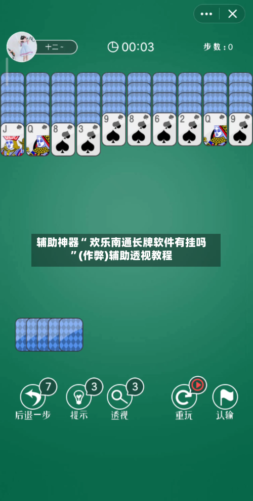 辅助神器“ 欢乐南通长牌软件有挂吗”(作弊)辅助透视教程-第2张图片