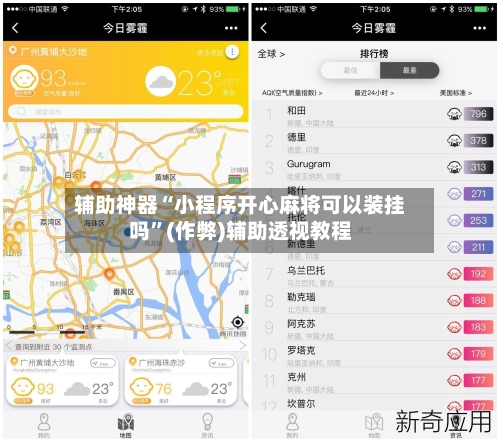 辅助神器“小程序开心麻将可以装挂吗”(作弊)辅助透视教程