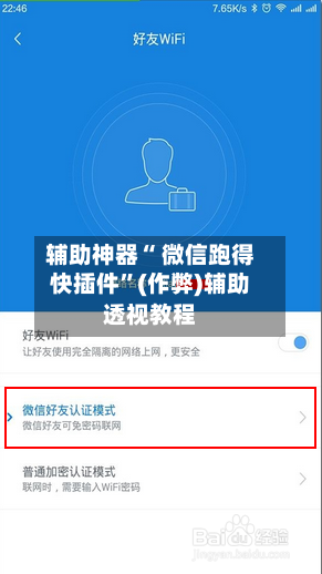 辅助神器“ 微信跑得快插件”(作弊)辅助透视教程