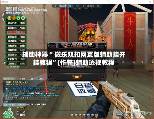 辅助神器“ 微乐双扣网页版辅助挂开挂教程”(作弊)辅助透视教程