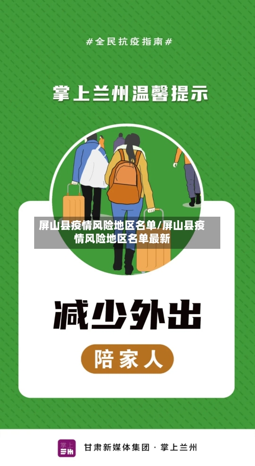 屏山县疫情风险地区名单/屏山县疫情风险地区名单最新-第2张图片