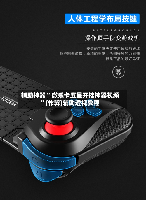 辅助神器“ 微乐卡五星开挂神器视频”(作弊)辅助透视教程