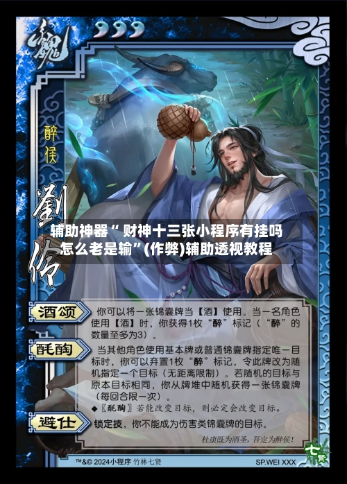 辅助神器“ 财神十三张小程序有挂吗怎么老是输”(作弊)辅助透视教程-第2张图片