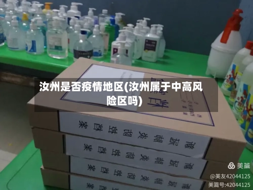 汝州是否疫情地区(汝州属于中高风险区吗)