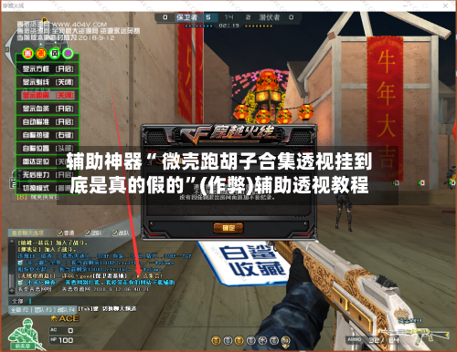 辅助神器“ 微壳跑胡子合集透视挂到底是真的假的”(作弊)辅助透视教程